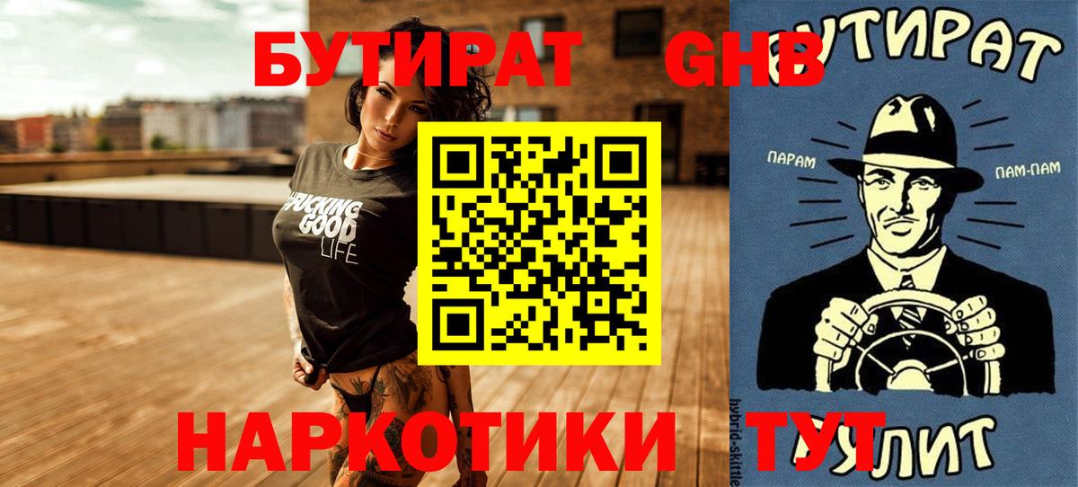 БУТИРАТ вода Гудермес