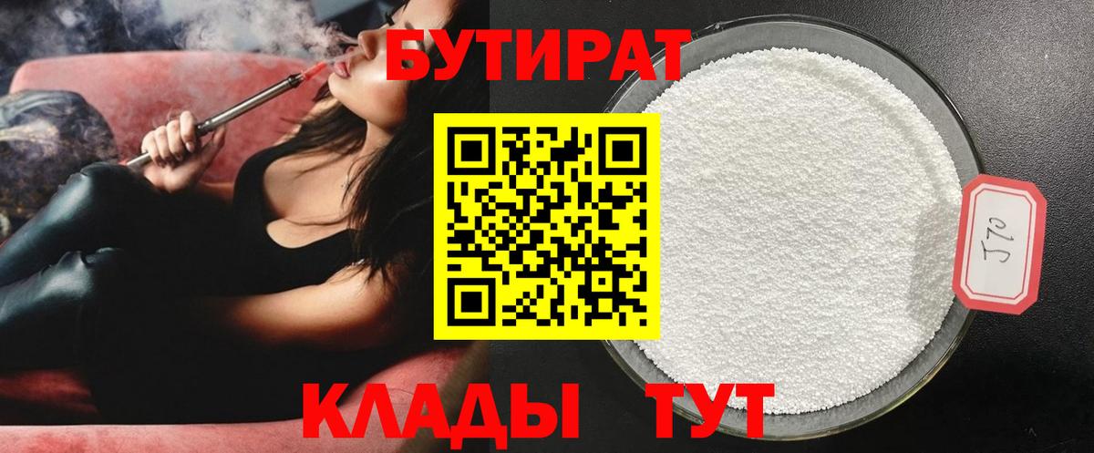 Гудермес  БУТИРАТ  Вход с VPN  БУТИРАТ вода 