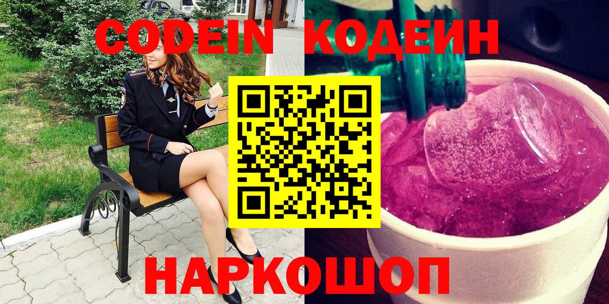 Codein Purple Drank  Codein напиток Lean (лин)  Вход с VPN  Гудермес 