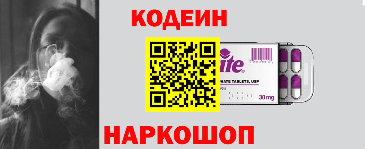 Кодеин Purple Drank Гудермес